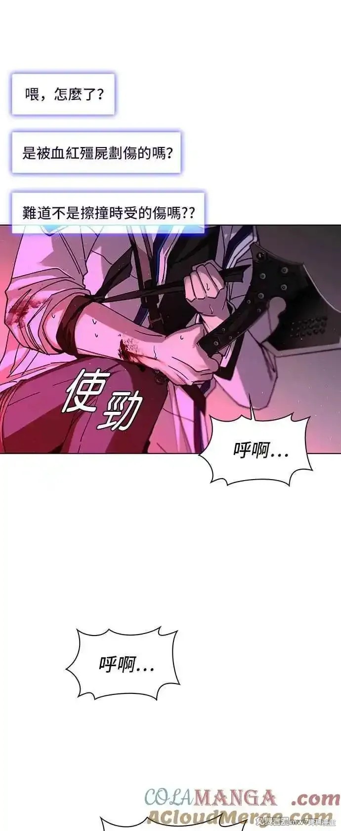 对我来说，世界末日是游戏 第55话 第67页