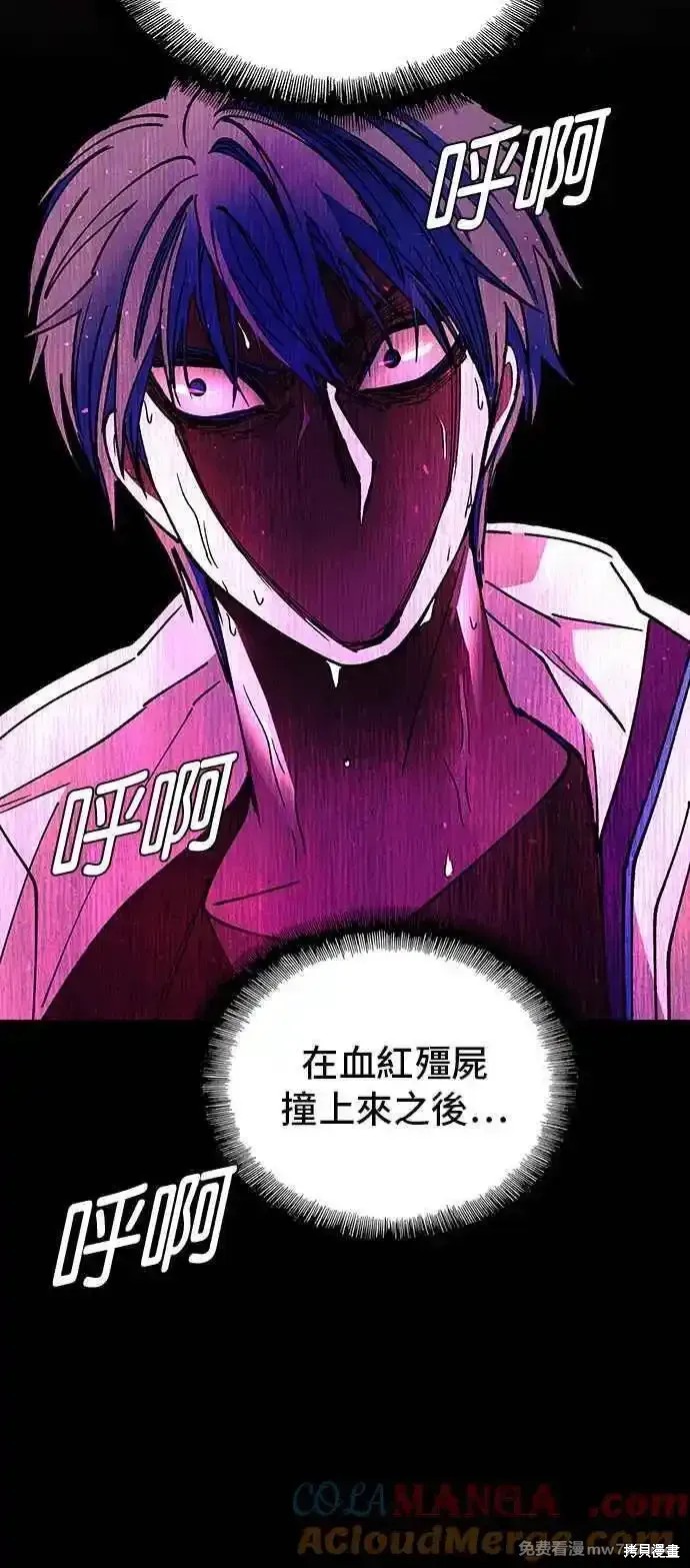 对我来说，世界末日是游戏 第55话 第70页