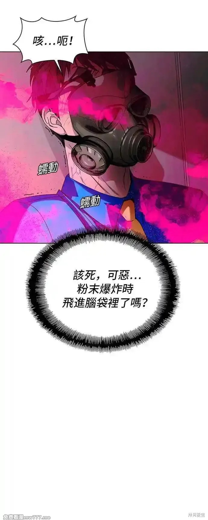 对我来说，世界末日是游戏 第55话 第9页