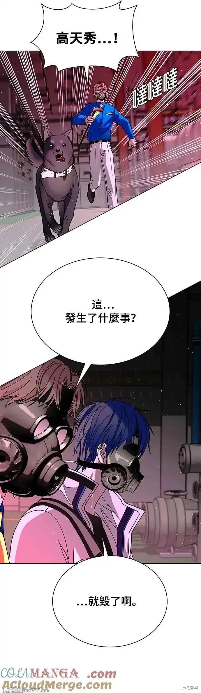 对我来说，世界末日是游戏 第56话 第13页