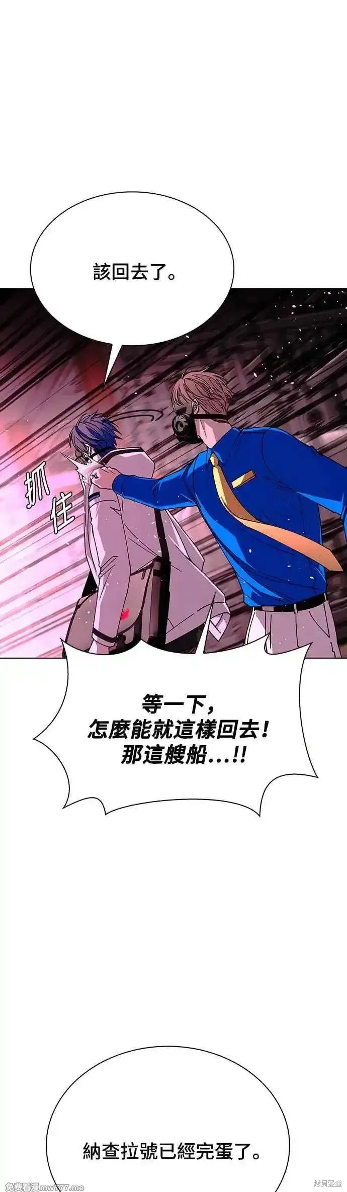 对我来说，世界末日是游戏 第56话 第14页
