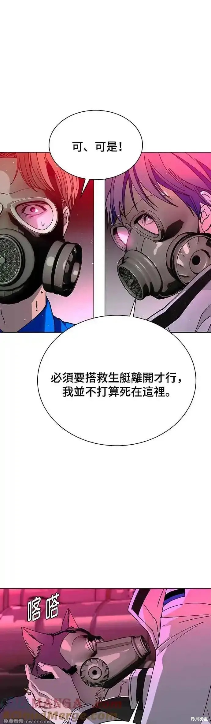 对我来说，世界末日是游戏 第56话 第16页
