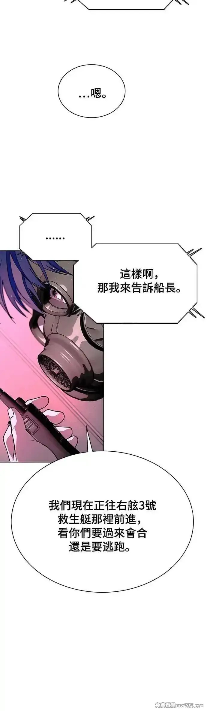 对我来说，世界末日是游戏 第56话 第18页
