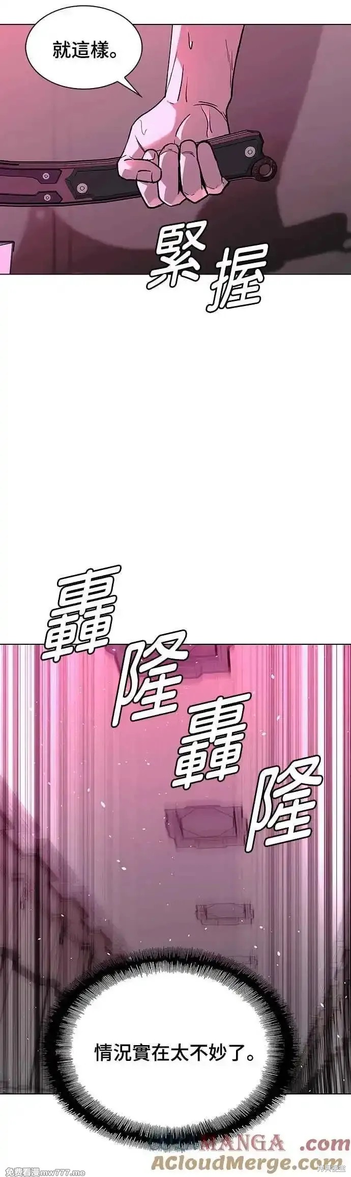 对我来说，世界末日是游戏 第56话 第19页