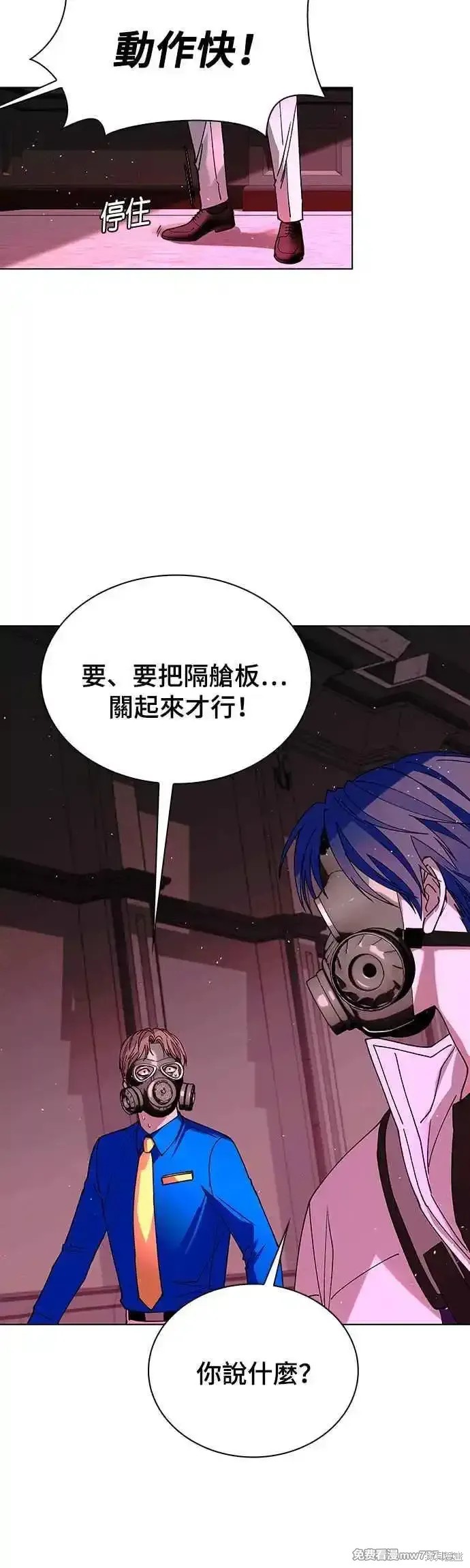 对我来说，世界末日是游戏 第56话 第23页