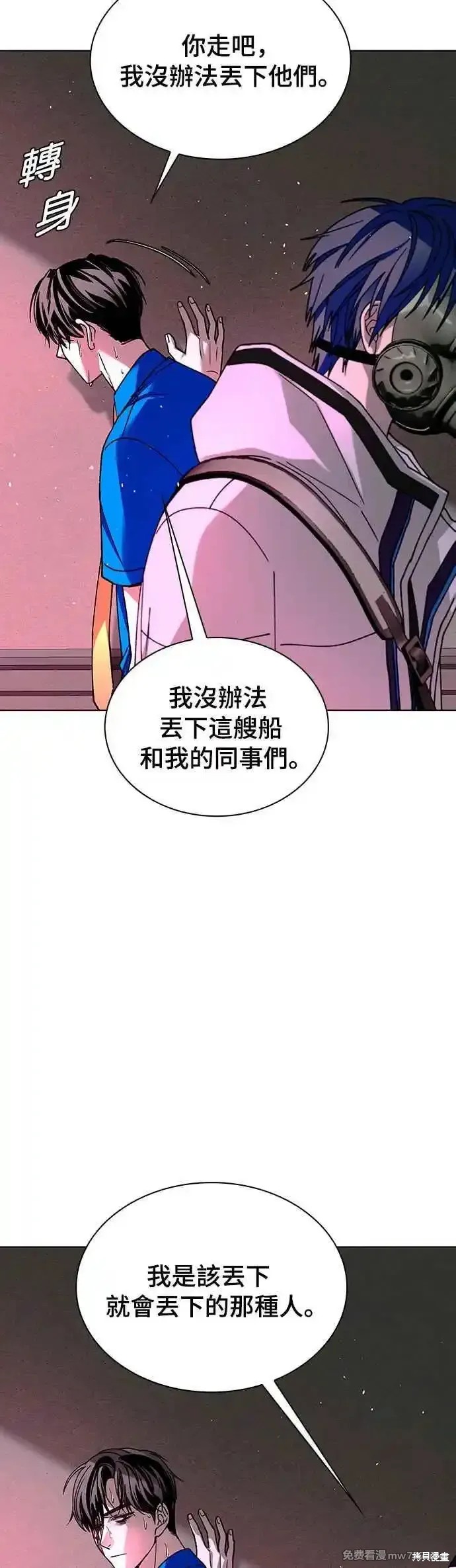 对我来说，世界末日是游戏 第56话 第32页