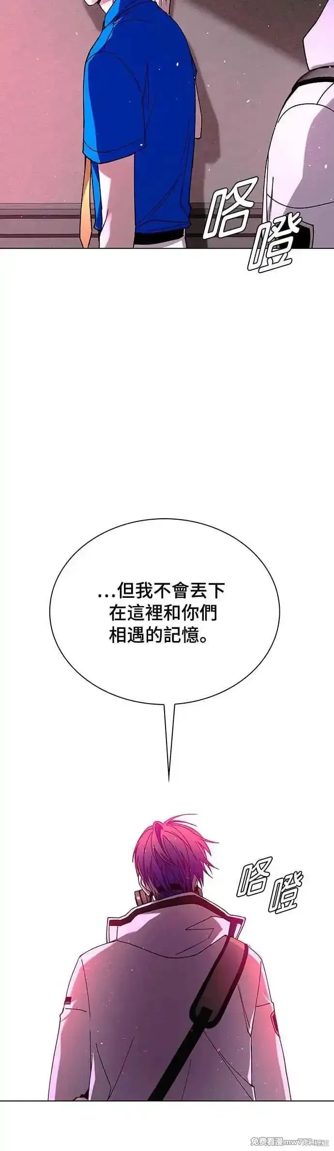 对我来说，世界末日是游戏 第56话 第33页