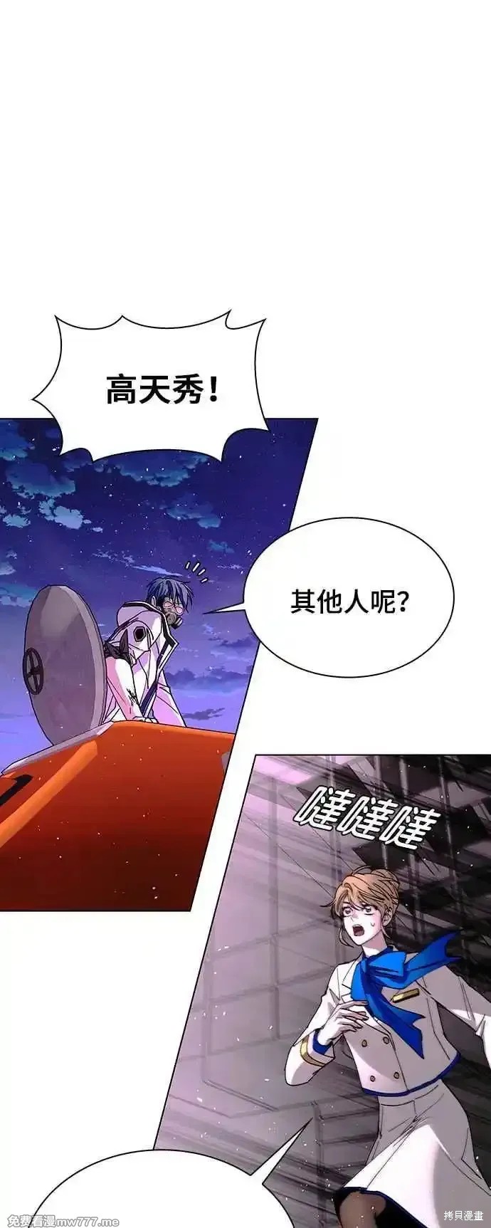 对我来说，世界末日是游戏 第56话 第41页