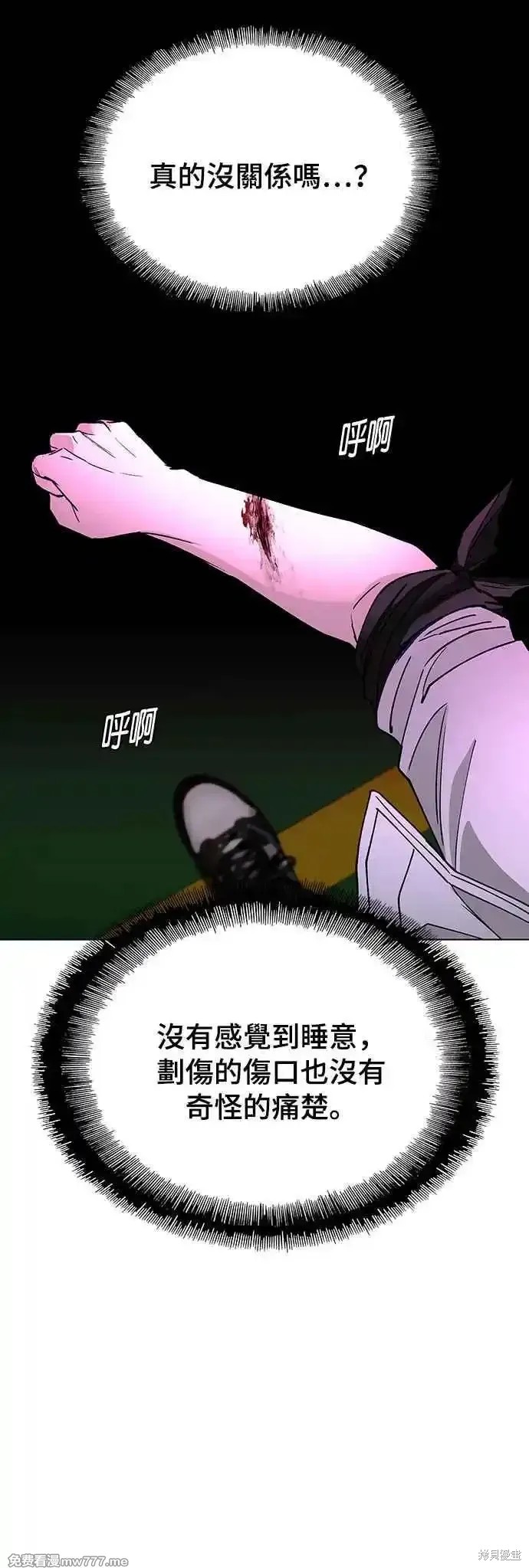 对我来说，世界末日是游戏 第56话 第6页