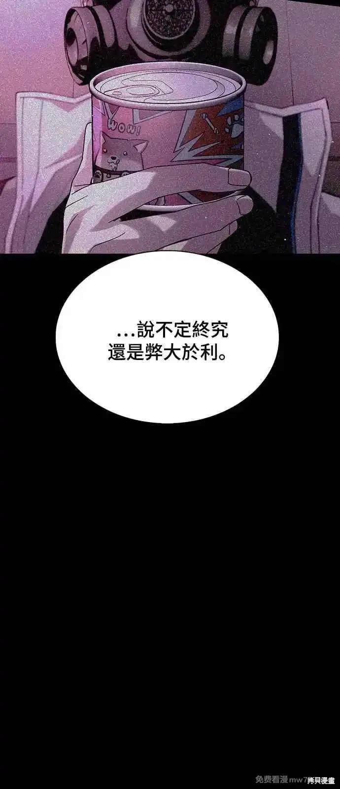 对我来说，世界末日是游戏 第56话 第53页