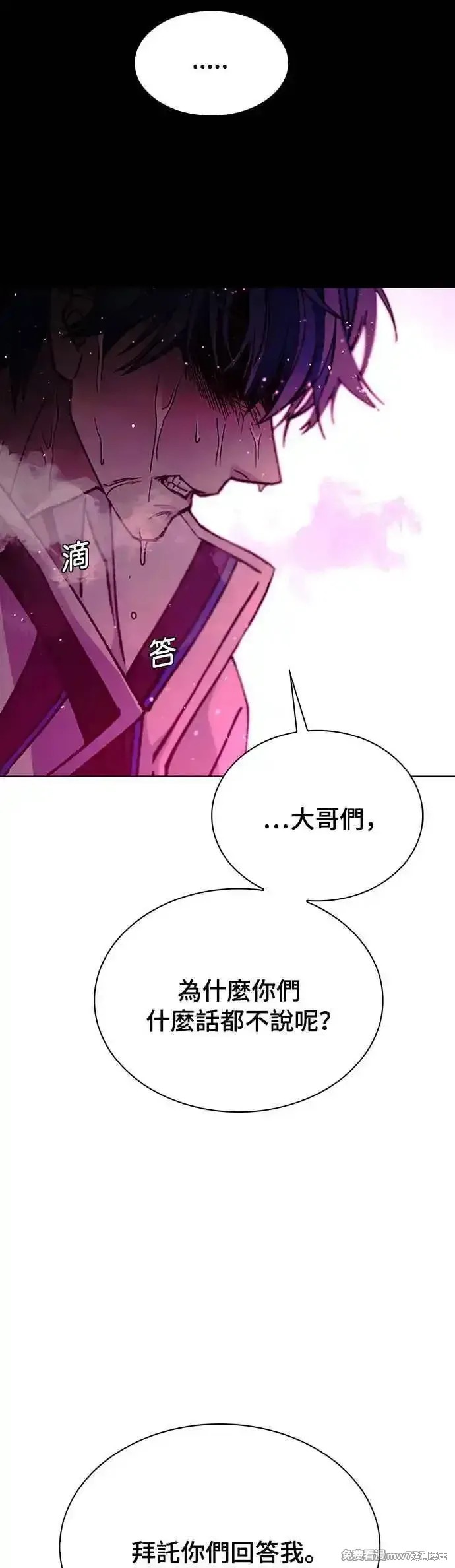 对我来说，世界末日是游戏 第56话 第54页