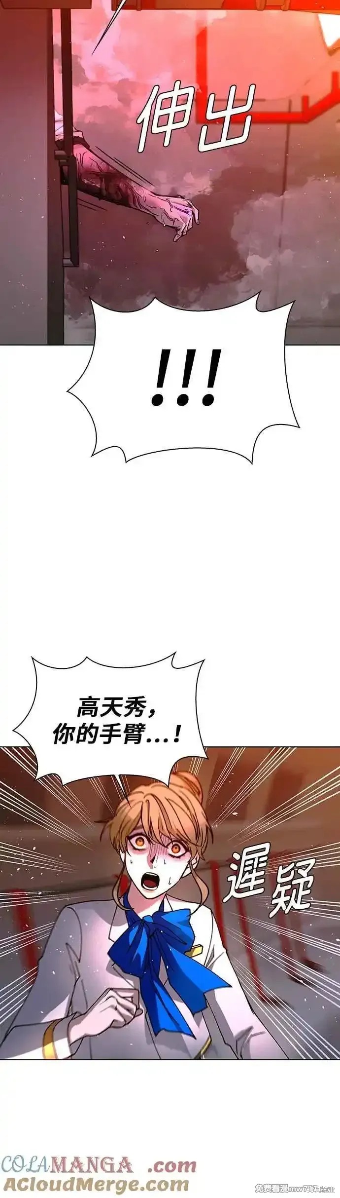 对我来说，世界末日是游戏 第56话 第61页