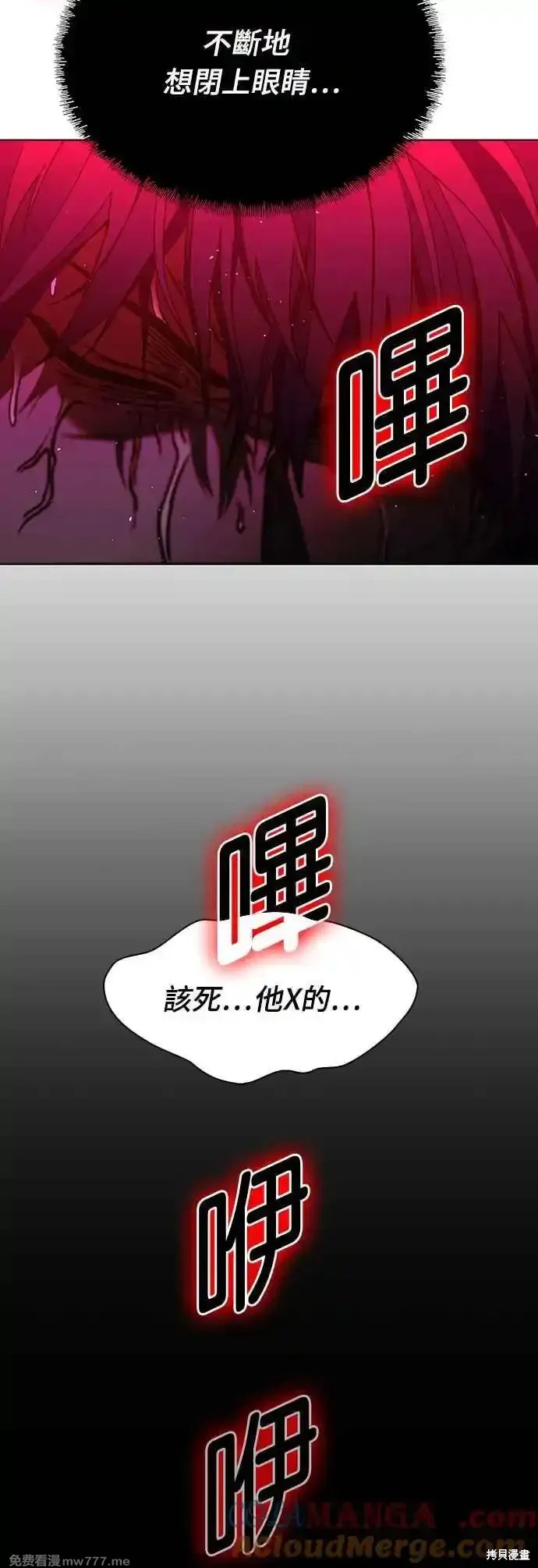 对我来说，世界末日是游戏 第56话 第70页