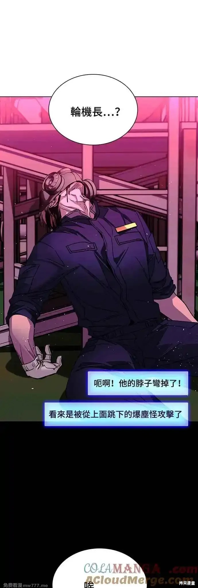 对我来说，世界末日是游戏 第56话 第10页