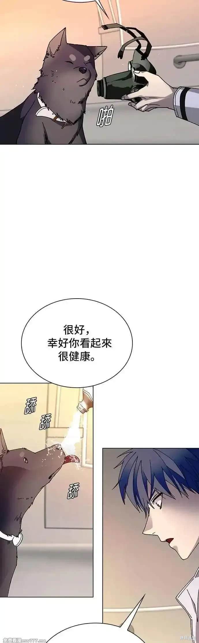 对我来说，世界末日是游戏 第57话 第14页