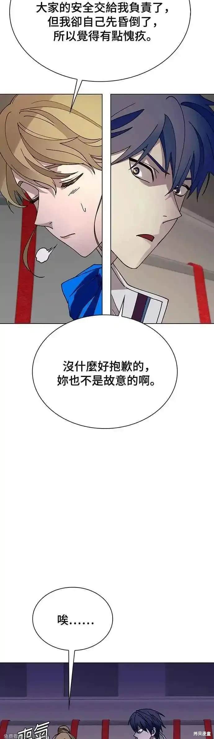 对我来说，世界末日是游戏 第57话 第23页