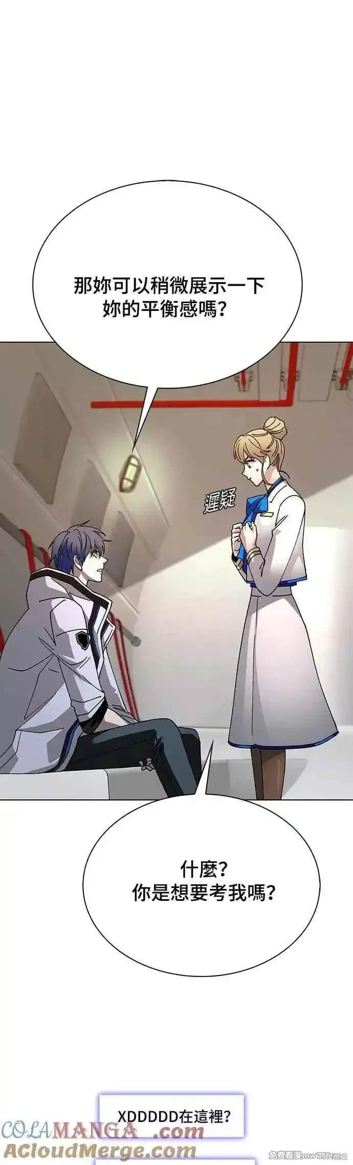 对我来说，世界末日是游戏 第57话 第25页
