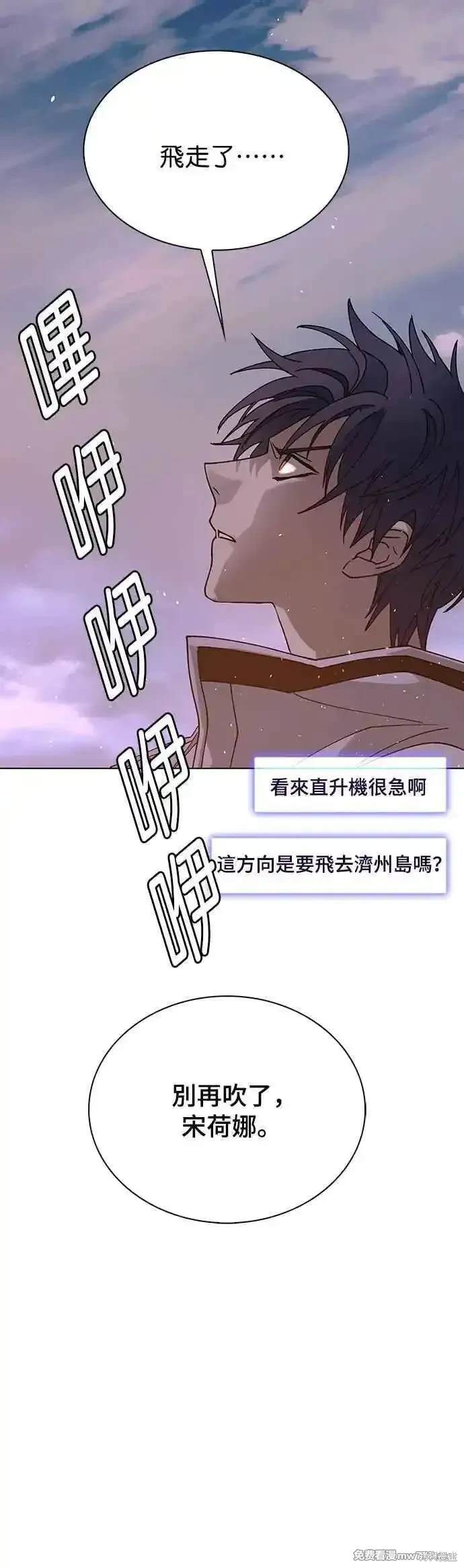 对我来说，世界末日是游戏 第57话 第39页