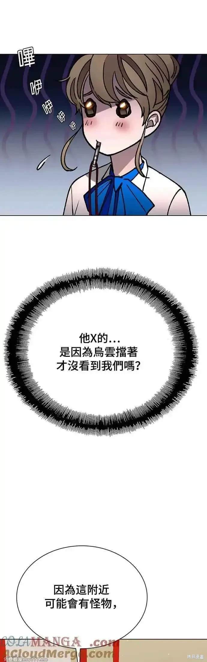 对我来说，世界末日是游戏 第57话 第40页