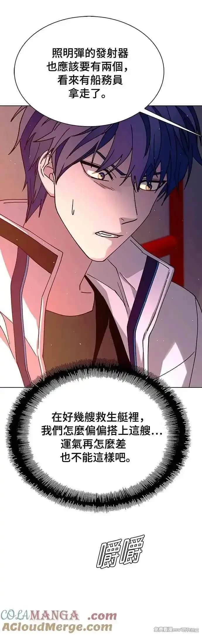 对我来说，世界末日是游戏 第57话 第43页