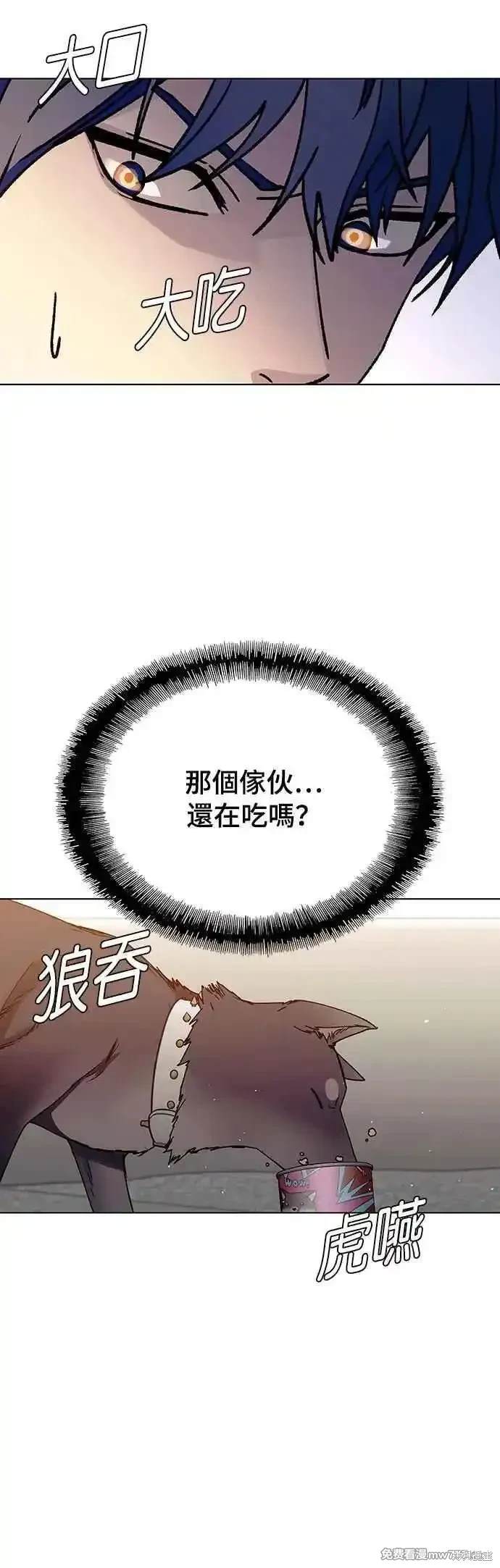 对我来说，世界末日是游戏 第57话 第44页