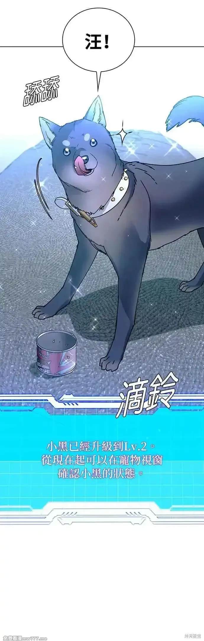 对我来说，世界末日是游戏 第57话 第45页