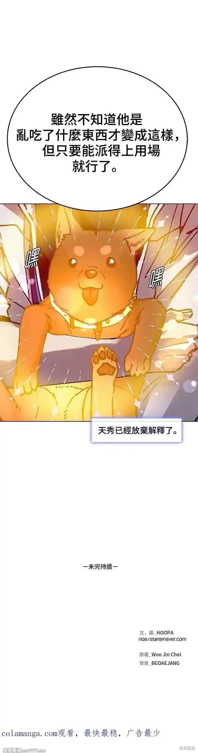 对我来说，世界末日是游戏 第57话 第60页