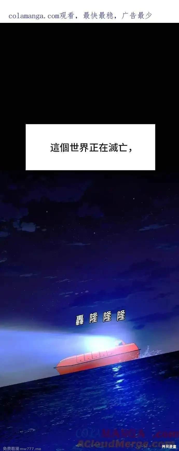 对我来说，世界末日是游戏 第58话 第1页
