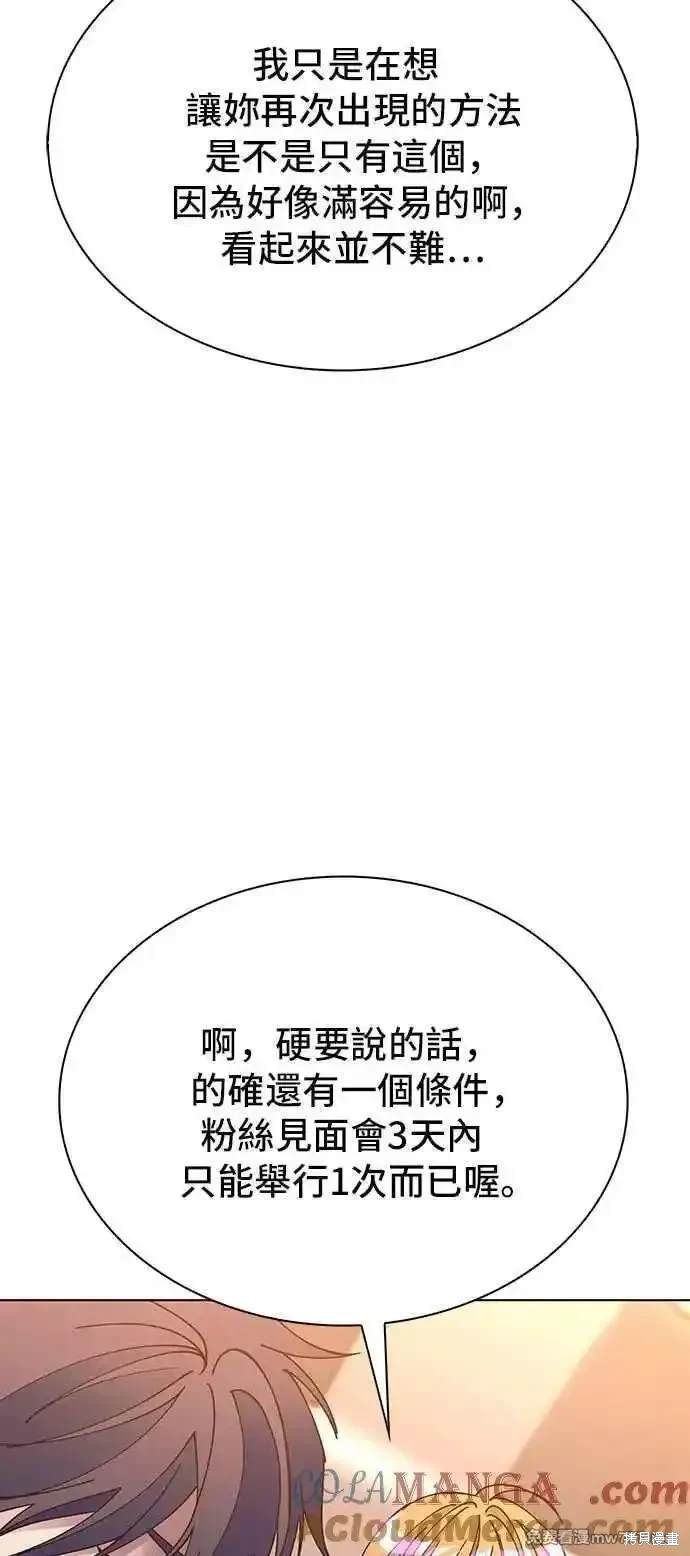 对我来说，世界末日是游戏 第58话 第22页