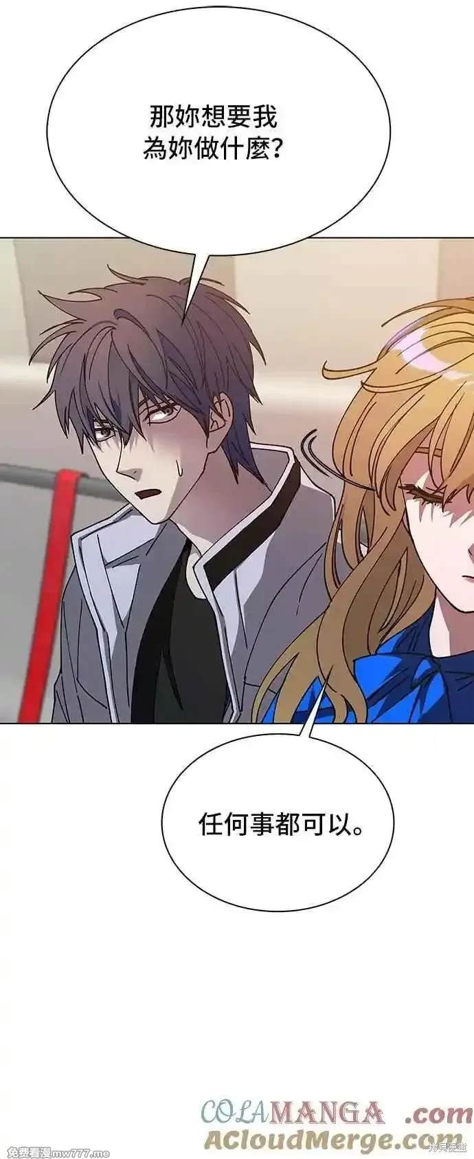 对我来说，世界末日是游戏 第58话 第25页