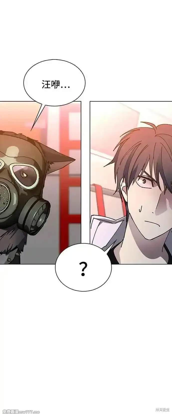 对我来说，世界末日是游戏 第58话 第29页