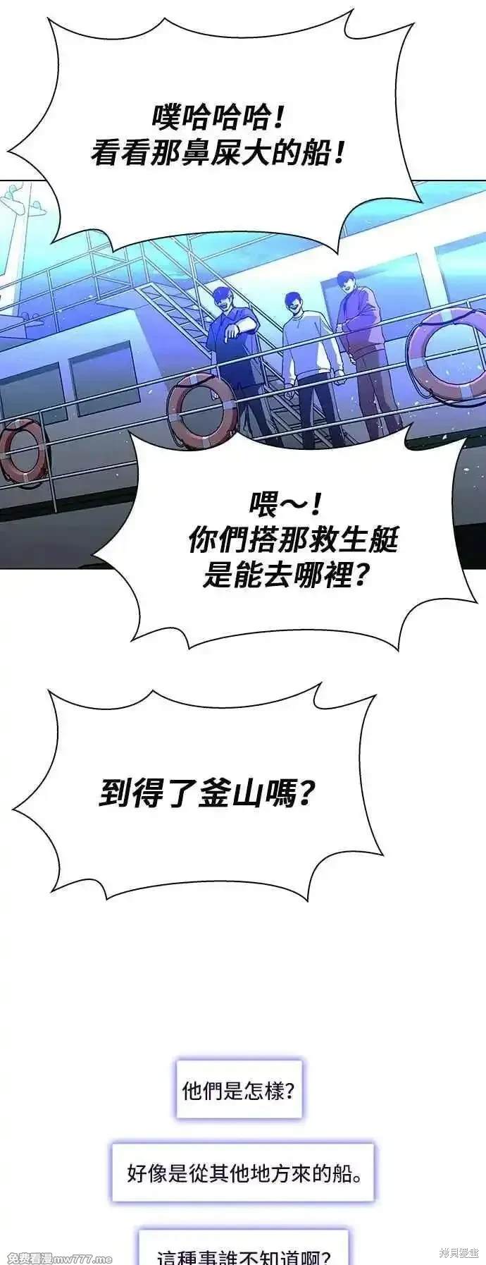 对我来说，世界末日是游戏 第58话 第41页