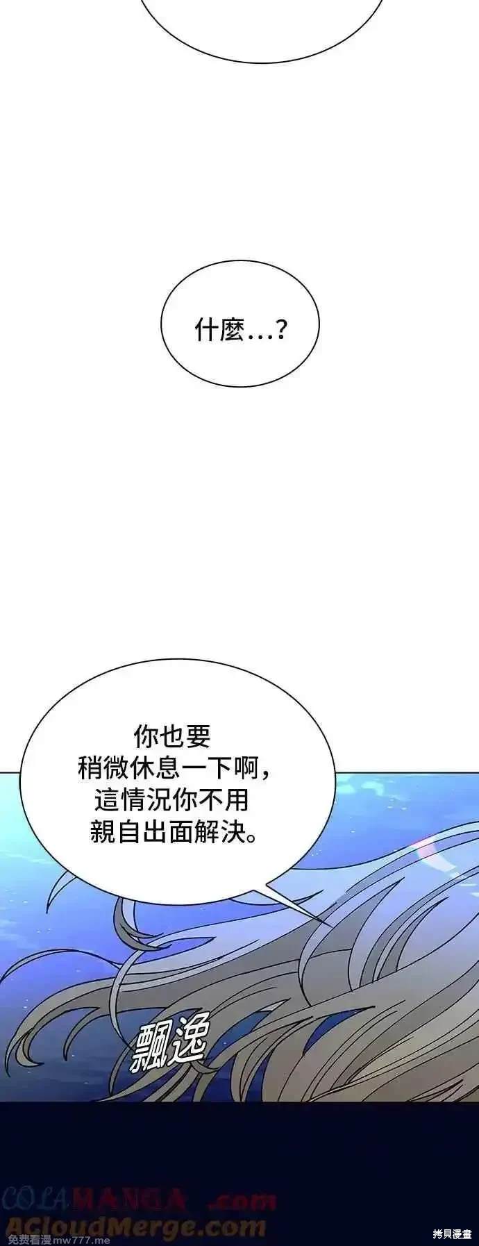 对我来说，世界末日是游戏 第58话 第43页