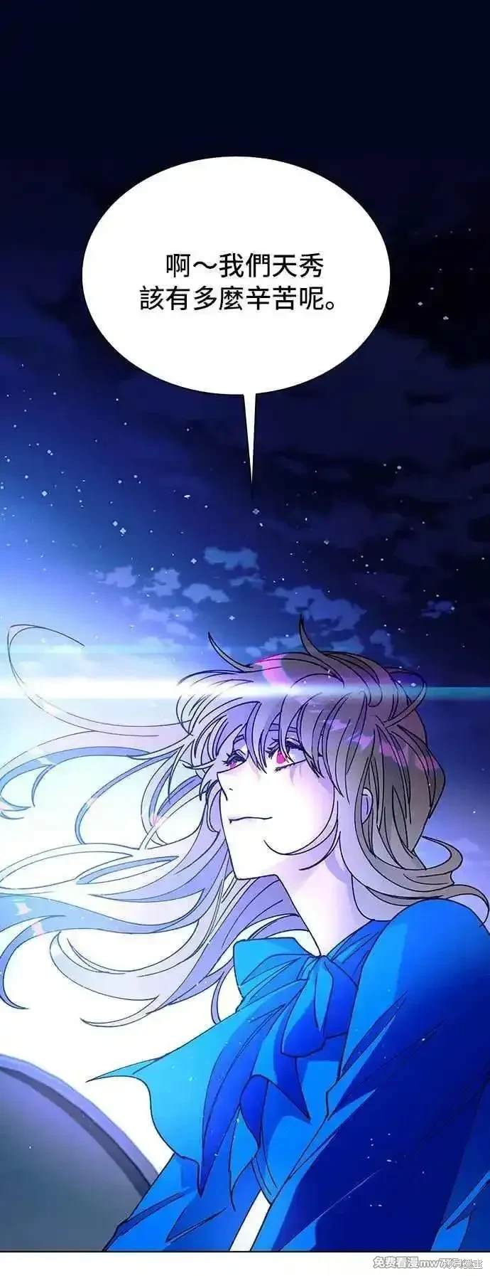 对我来说，世界末日是游戏 第58话 第44页