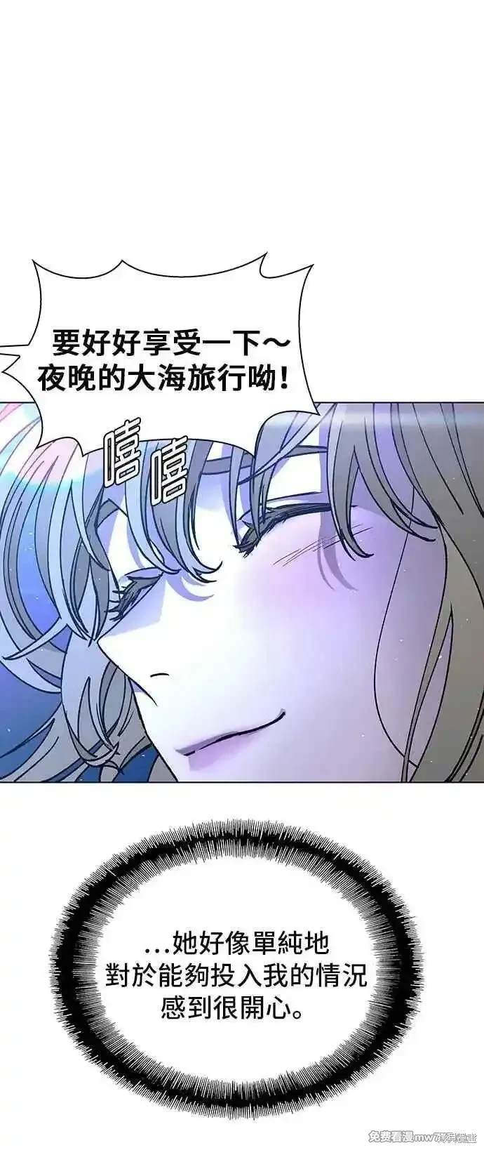 对我来说，世界末日是游戏 第58话 第45页