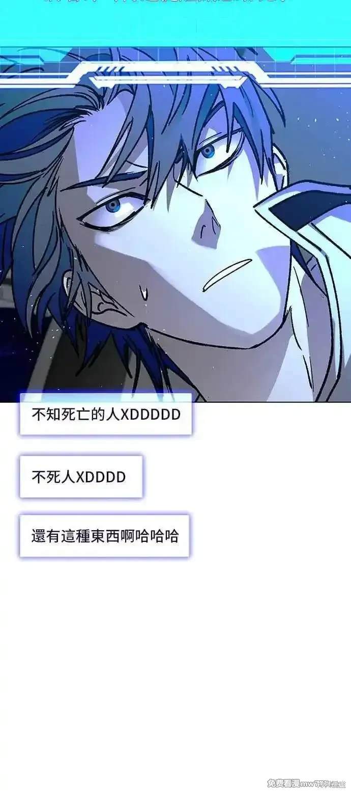 对我来说，世界末日是游戏 第58话 第60页