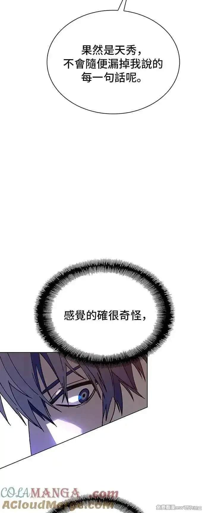 对我来说，世界末日是游戏 第58话 第7页
