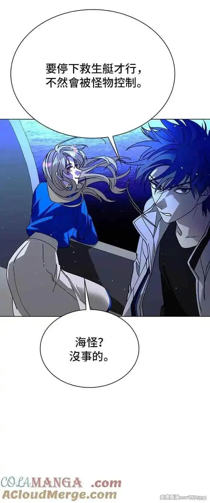 对我来说，世界末日是游戏 第58话 第61页