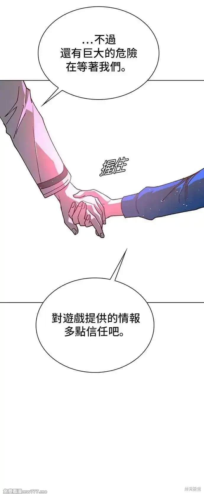 对我来说，世界末日是游戏 第58话 第65页