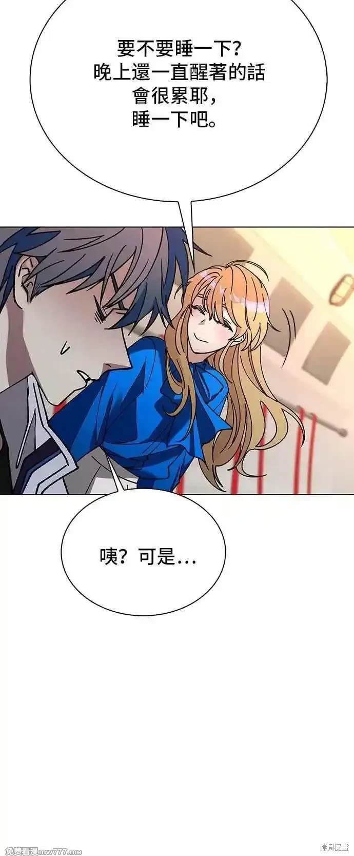 对我来说，世界末日是游戏 第58话 第68页