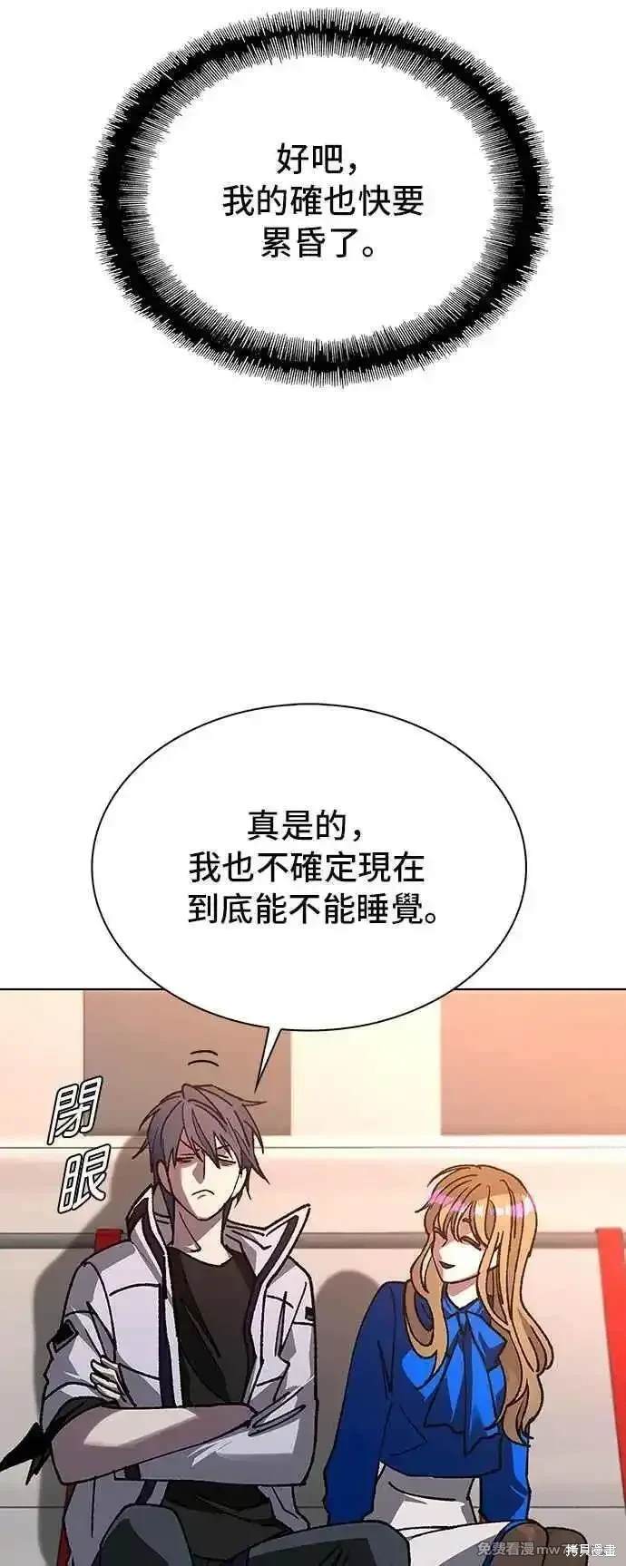 对我来说，世界末日是游戏 第58话 第69页