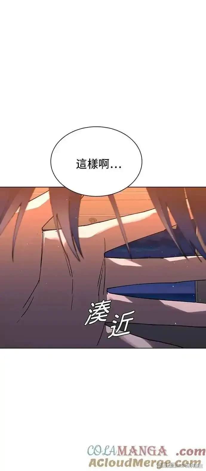 对我来说，世界末日是游戏 第58话 第73页