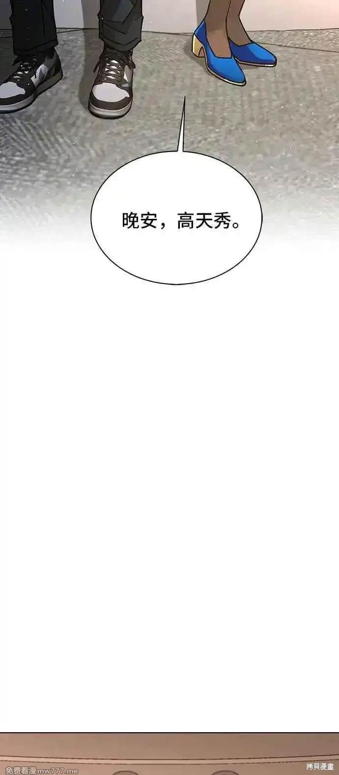 对我来说，世界末日是游戏 第58话 第75页