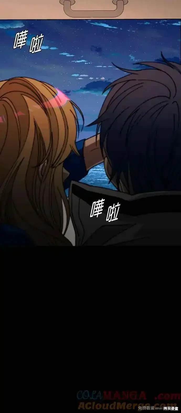 对我来说，世界末日是游戏 第58话 第76页