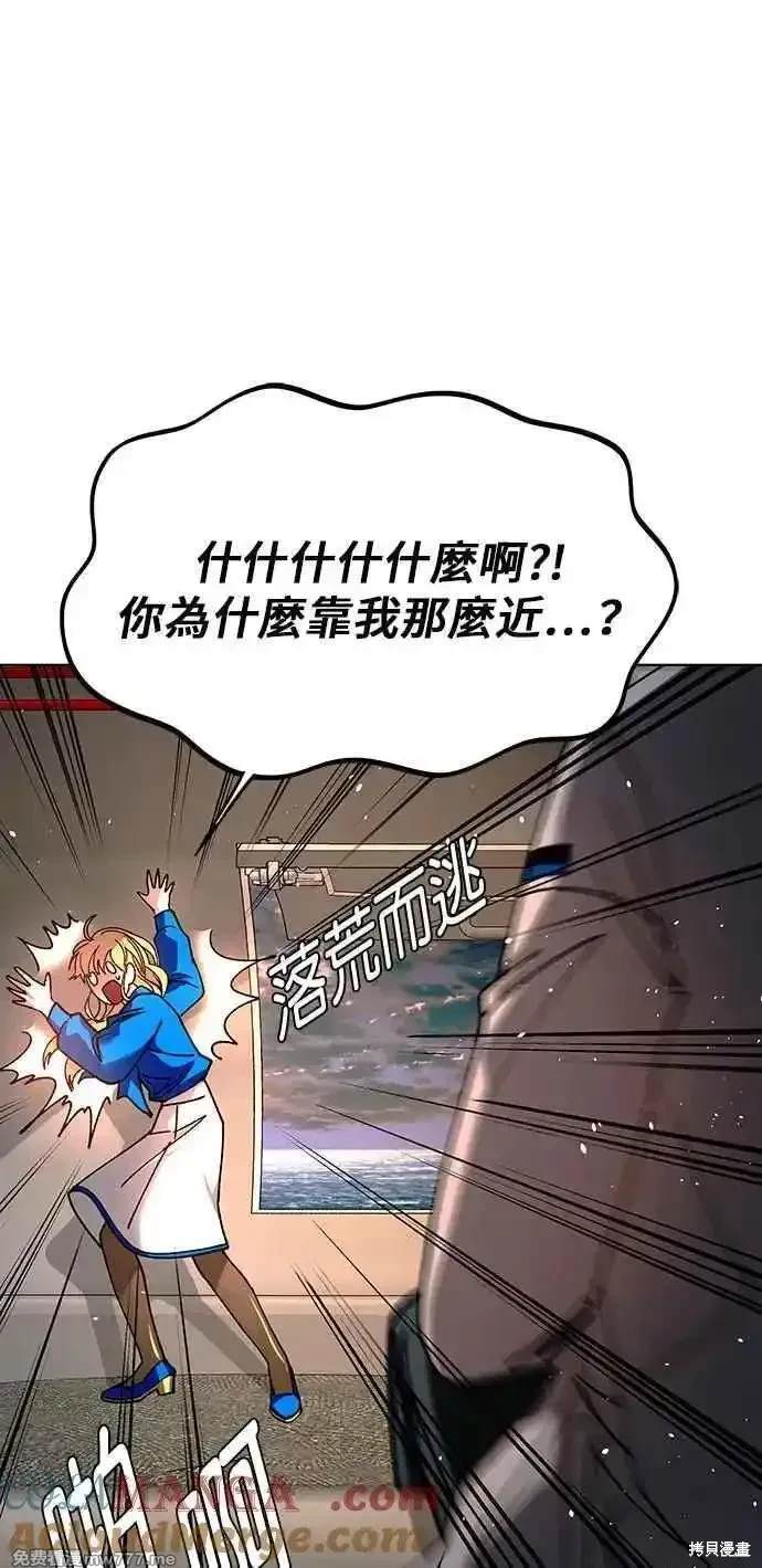 对我来说，世界末日是游戏 第58话 第85页