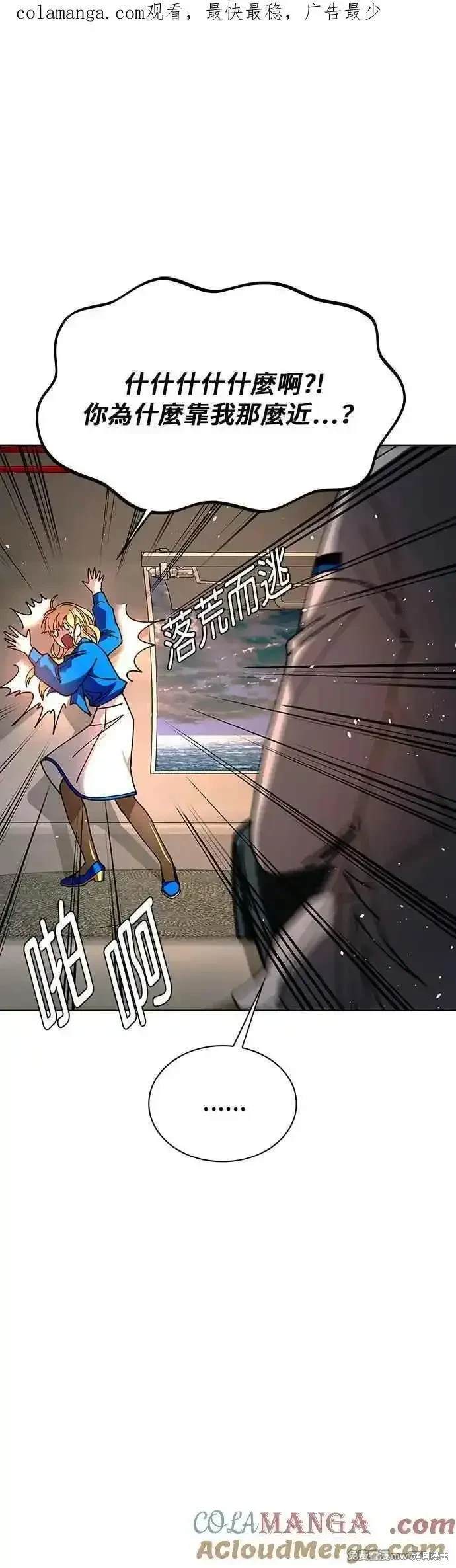 对我来说，世界末日是游戏 第59话 第1页