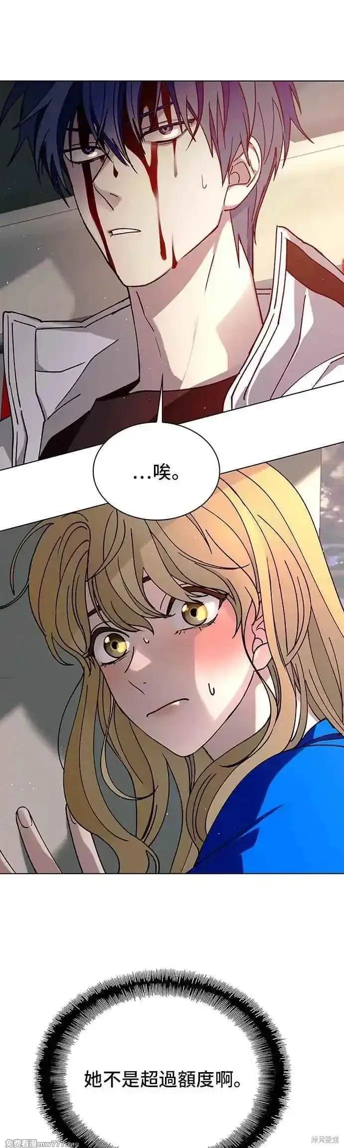 对我来说，世界末日是游戏 第59话 第2页