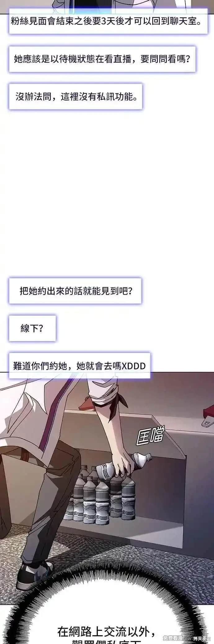 对我来说，世界末日是游戏 第59话 第11页