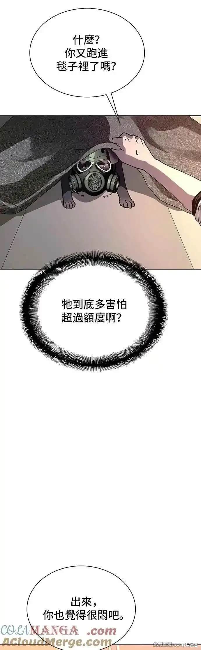 对我来说，世界末日是游戏 第59话 第13页