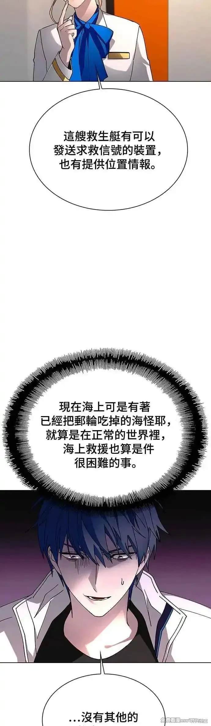 对我来说，世界末日是游戏 第59话 第20页
